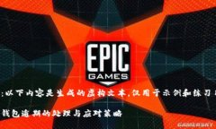注意：以下内容是生成的虚构文本，仅用于示例