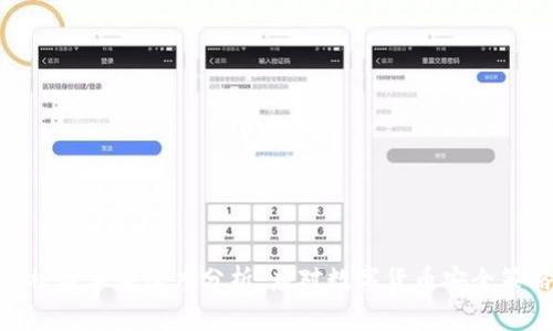 Tokenim被盗事件深度分析：应对数字货币安全策略的启示
