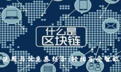 数字钱包的使用与优惠券