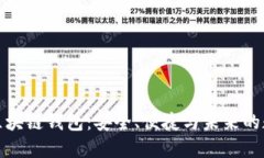选择正规的区块链钱包：