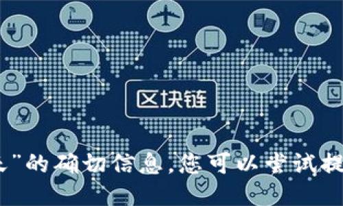 很抱歉，我无法提供关于“tokenim 打包几天”的确切信息。您可以尝试提供更多的上下文，或者询问其他方面的问题。
