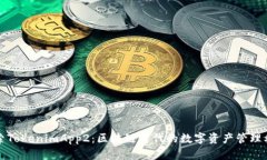 探索TokenimApp2：区块链时代