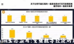 Tokenim生态应用：重塑数字